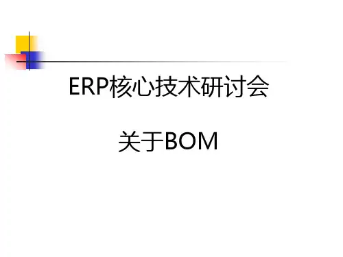 BOM表定义的理解及BOM表的应用技巧