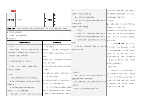 九年级语文上册 25词五首教案 (新版)新人教版 教案