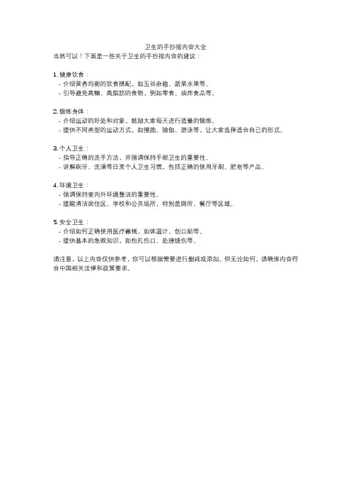 卫生的手抄报内容大全