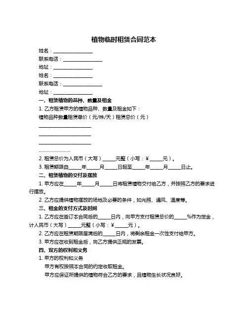 植物临时租赁合同范本