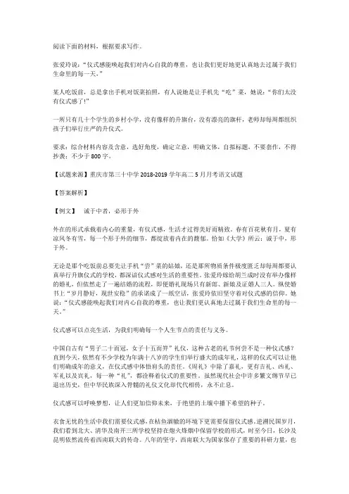 高考语文满分作文范例及解析--诚于中者,必形于外