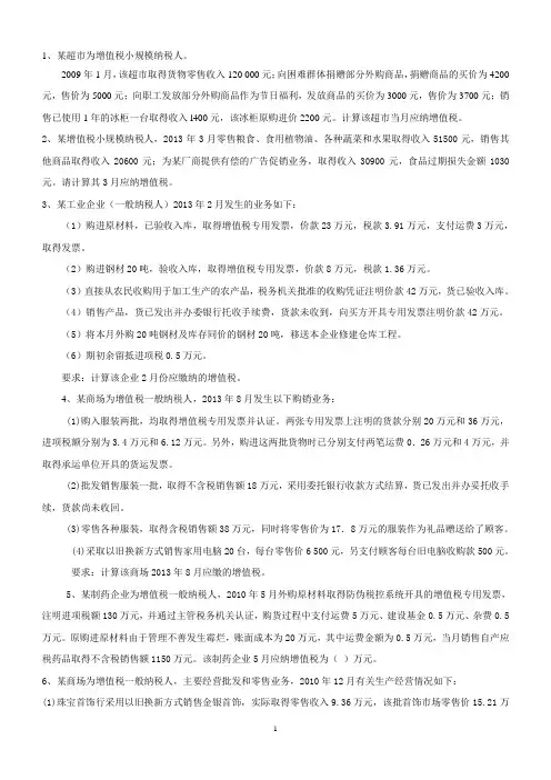 增值税计算题20