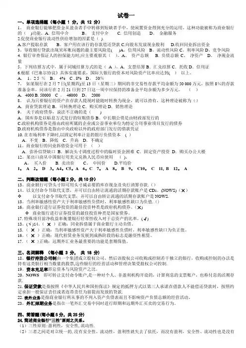 商业银行经营学试卷