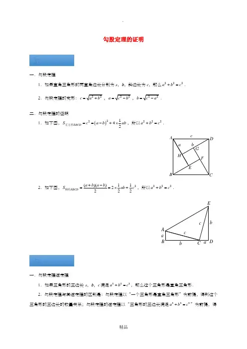 八年级数学上册 第三章 3.1 勾股定理的证明知识点与同步训练(含解析)苏科版