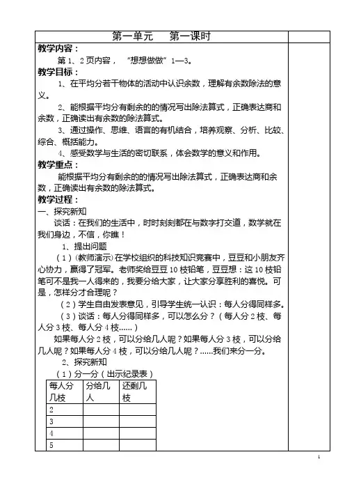 人教版二年级数学下册第一单元教案