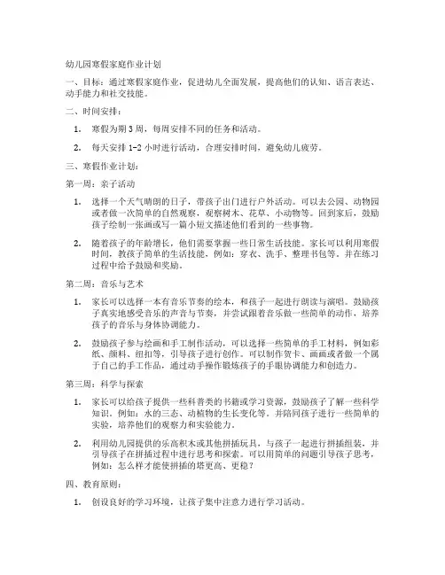 幼儿园寒假家庭作业计划