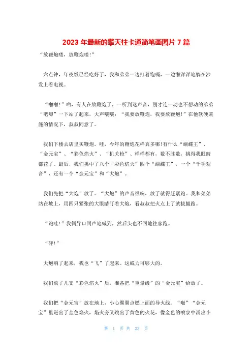 2023年最新的擎天柱卡通简笔画图片7篇