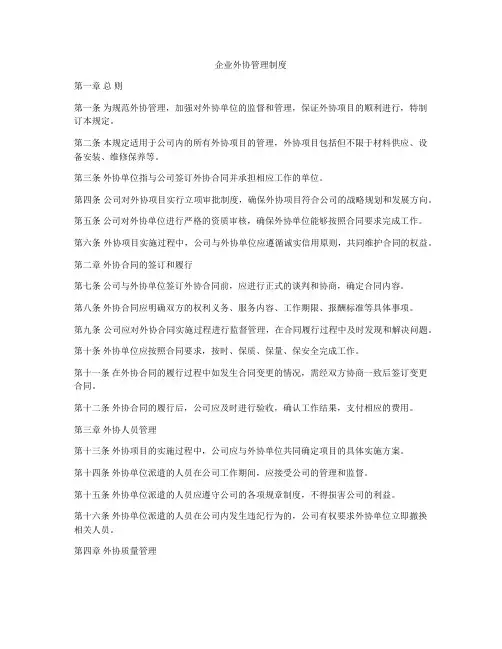 企业外协管理制度