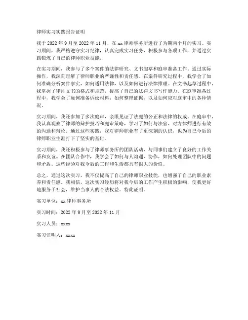 律师实习实践报告证明