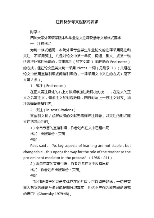 注释及参考文献格式要求