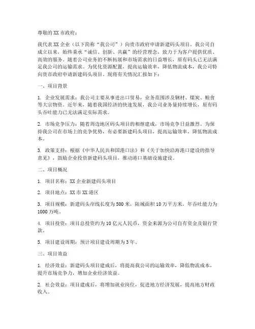 新建码头申请书