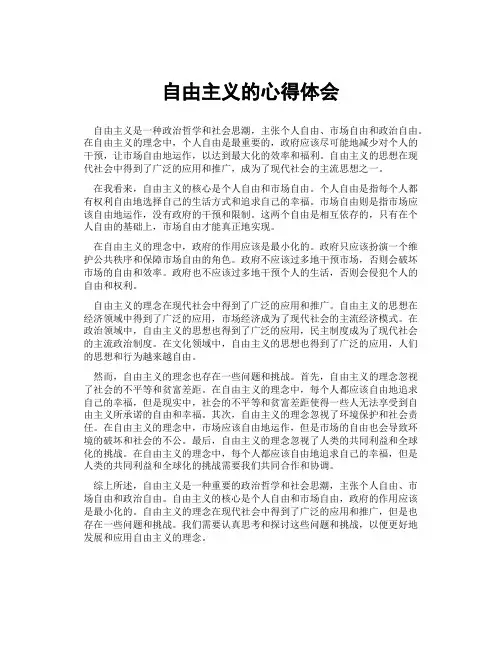 自由主义的心得体会