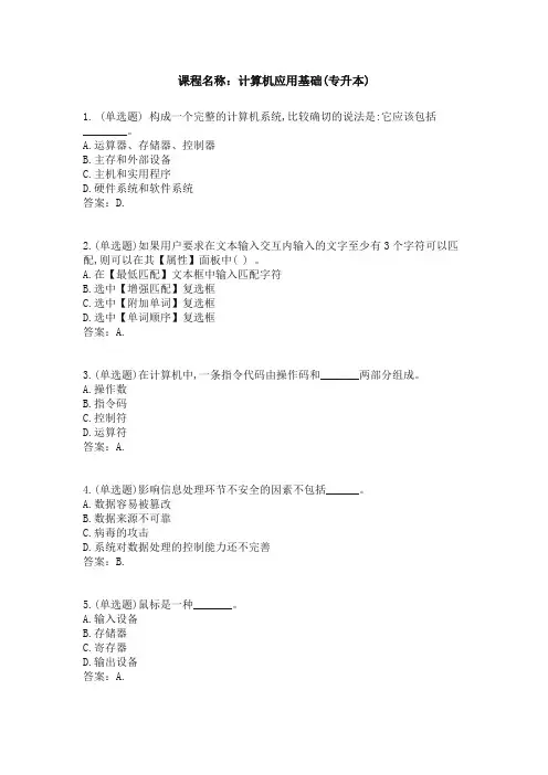 计算机应用基础  专升本复习题