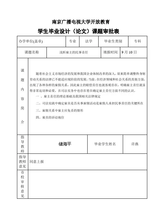课题审批表样本