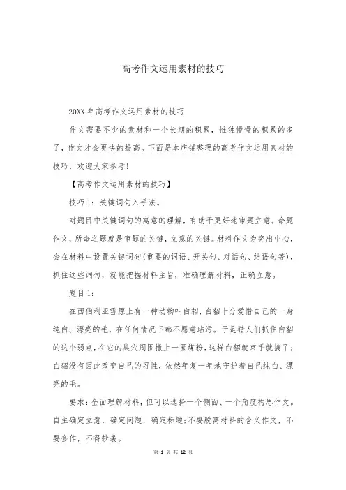 高考作文运用素材的技巧