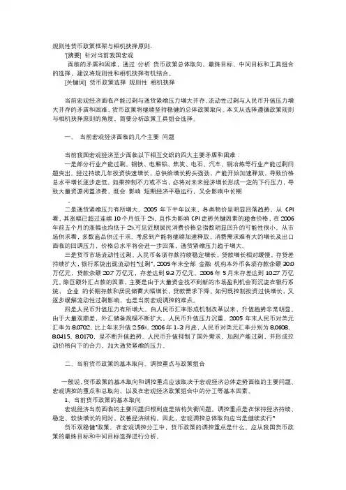 应用文-规则性货币政策框架与相机抉择原则.