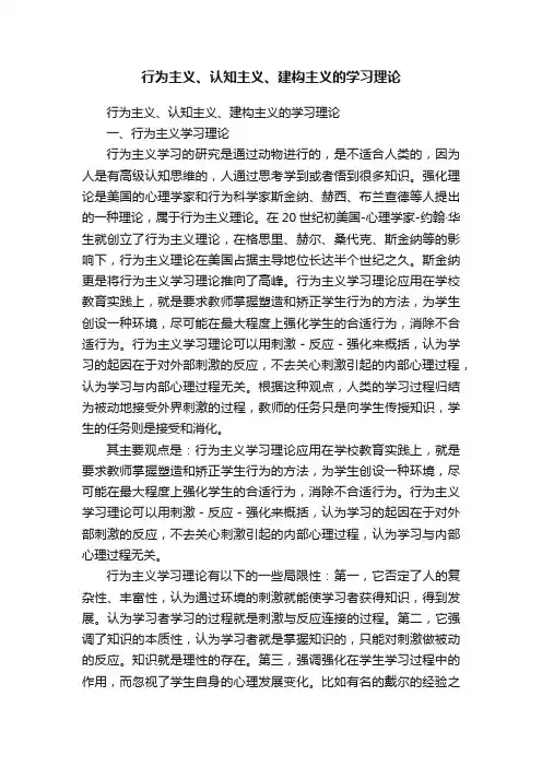 行为主义、认知主义、建构主义的学习理论