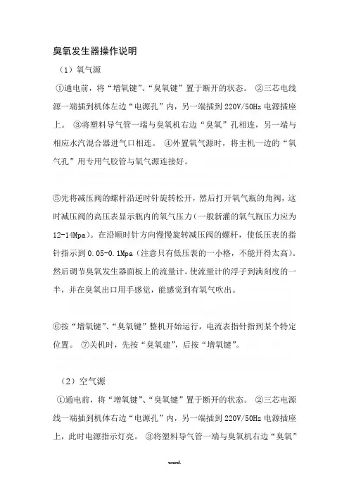 臭氧发生器操作说明