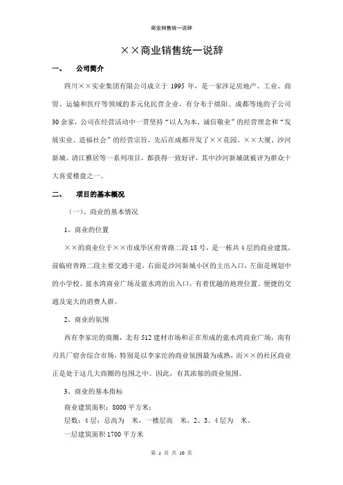 商业地产销售说辞范本
