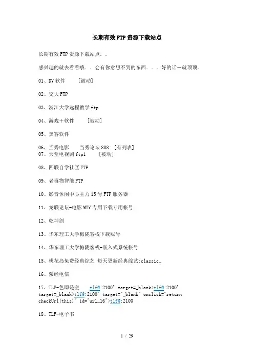 长期有效FTP资源下载站点1
