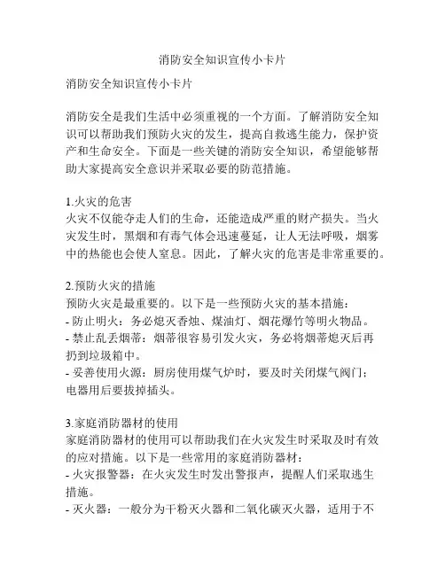消防安全知识宣传小卡片