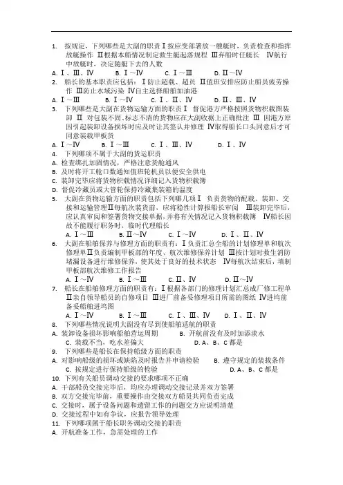 船舶管理试题三(含答案)