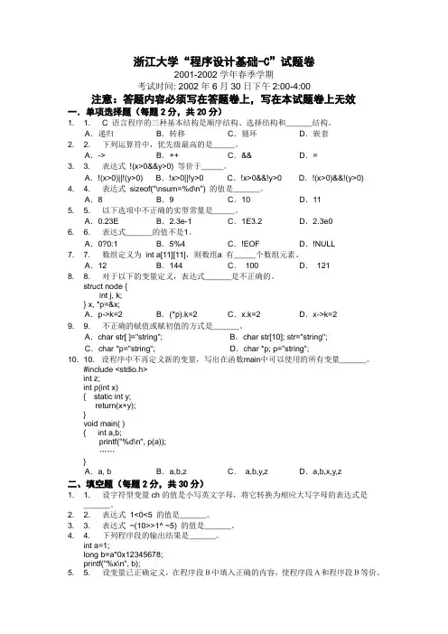 C语言程序设计试题4