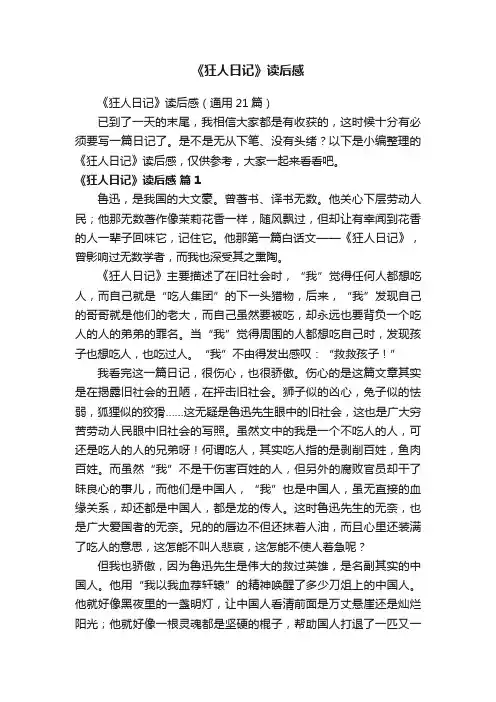 《狂人日记》读后感