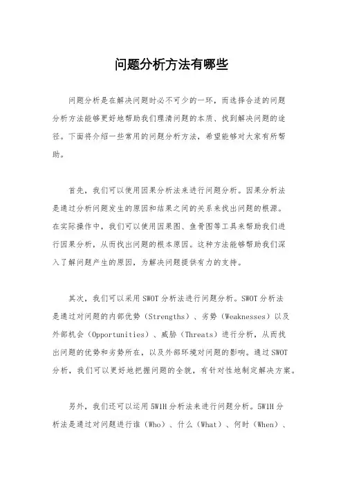 问题分析方法有哪些
