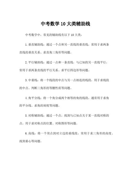 中考数学10大类辅助线