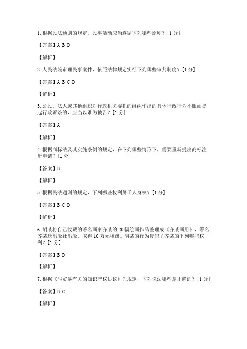 2006年全国专利代理人资格考试卷二(相关法试题)_create