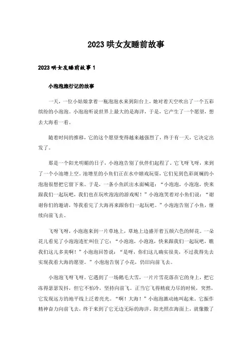 2023哄女友睡前故事