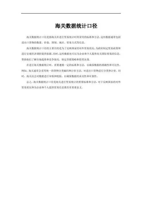 海关数据统计口径