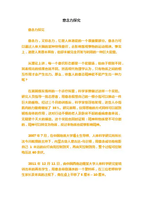 意念力探究