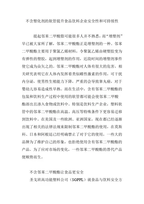 不含塑化剂的软管提升食品饮料企业安全性和可持续性