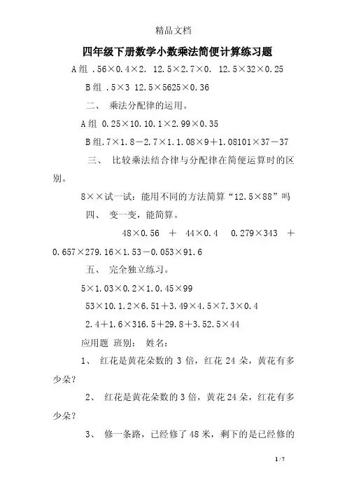 四年级下册数学小数乘法简便计算练习题