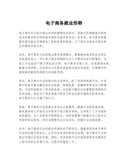 电子商务就业形势