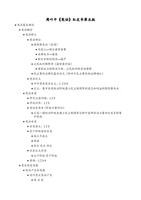 周叶中《宪法》红皮书第五版
