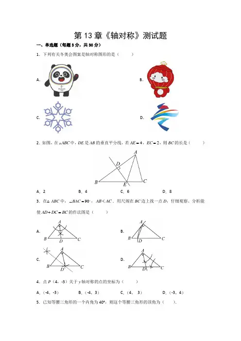 2022—2023学年人教版数学八年级上册 第13章 轴对称 测试题 含答案
