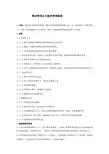 物业管理公司值班管理制度