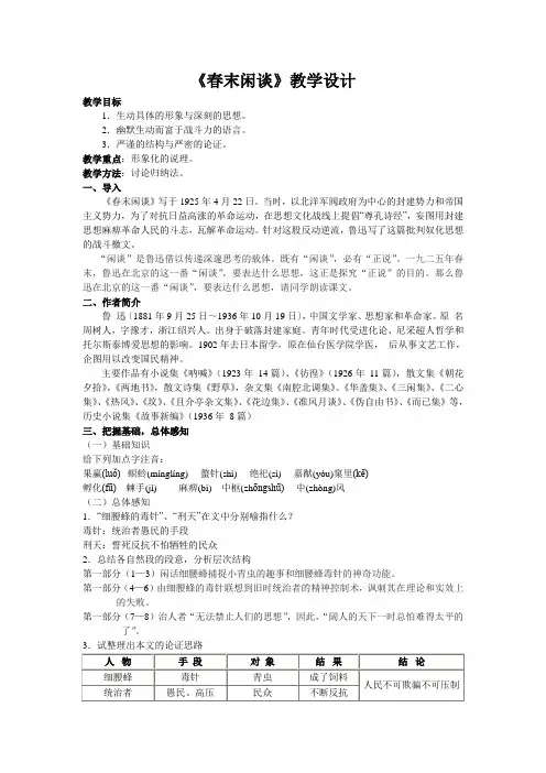 《春末闲谈》教学设计(江苏省市级优课)语文教案