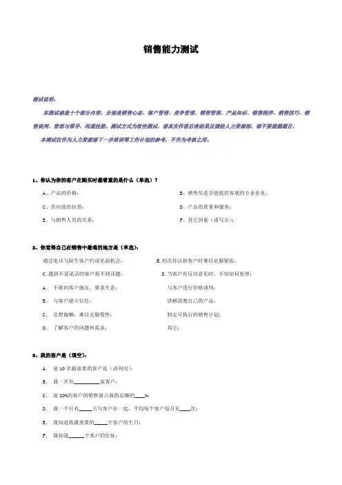 销售能力测试(徐剑)000
