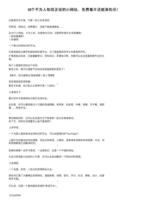 10个不为人知但正经的小网站，免费看片还能涨知识！