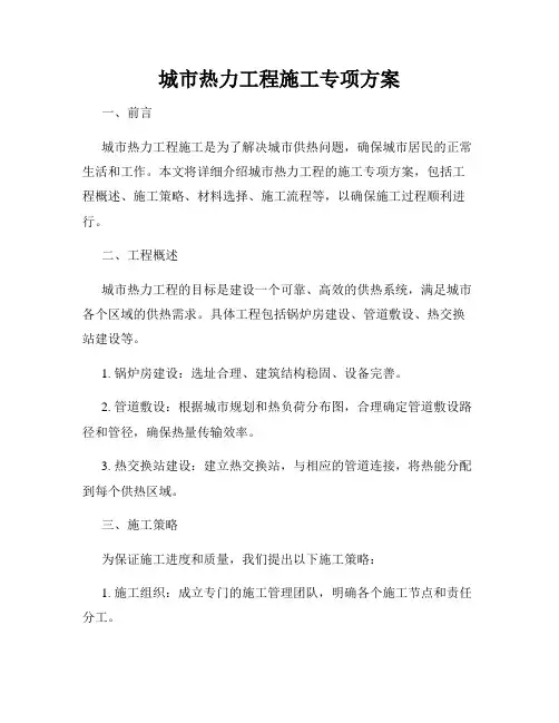 城市热力工程施工专项方案