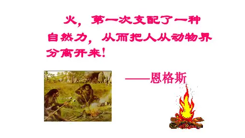 人教版初中化学九年级上册 7.1 燃烧与灭火 课件