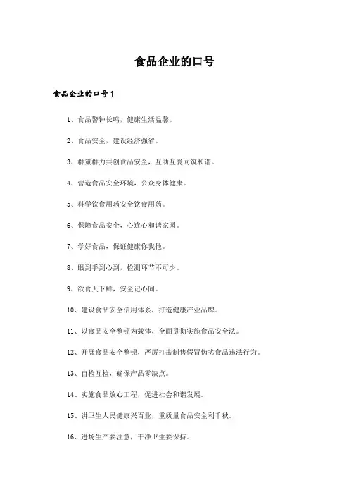 食品企业的口号