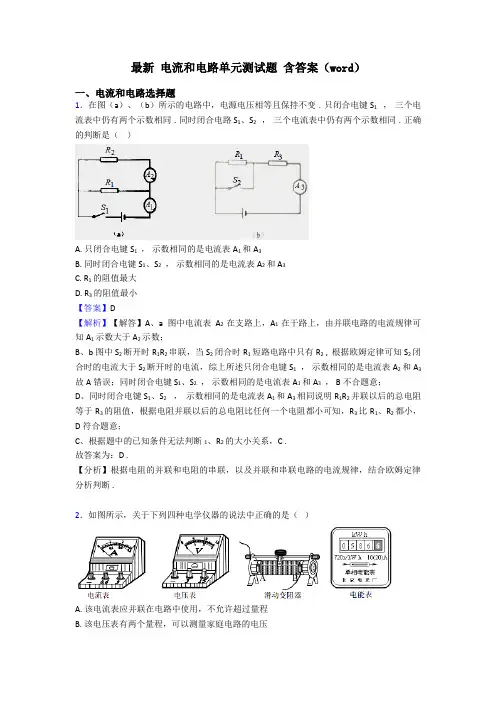 最新 电流和电路单元测试题 含答案(word)