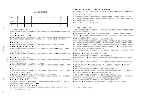 安规 高压试验试题