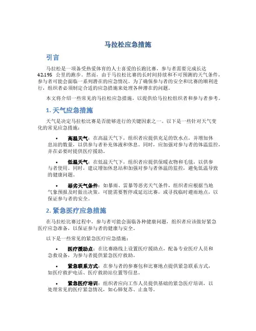 马拉松应急措施
