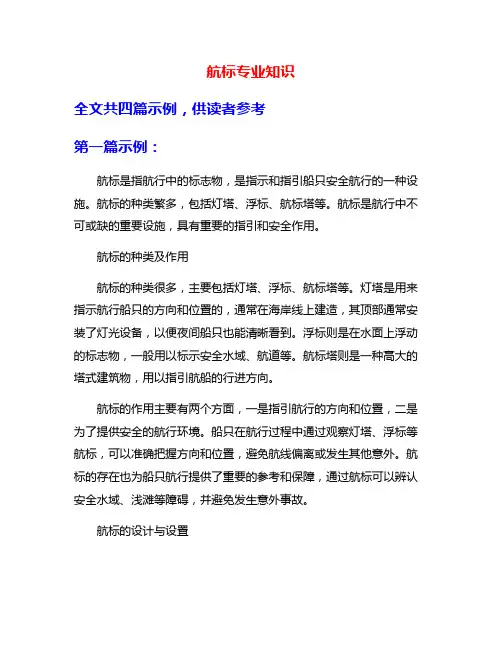 航标专业知识